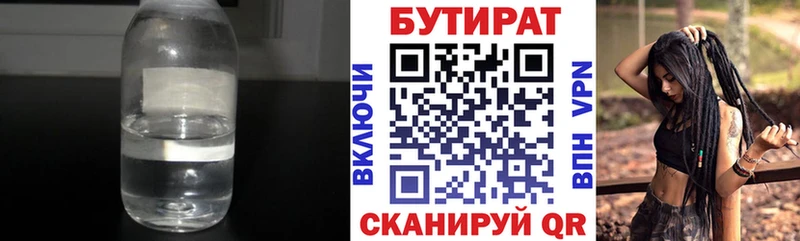 Бутират Butirat  сколько стоит  Серпухов 